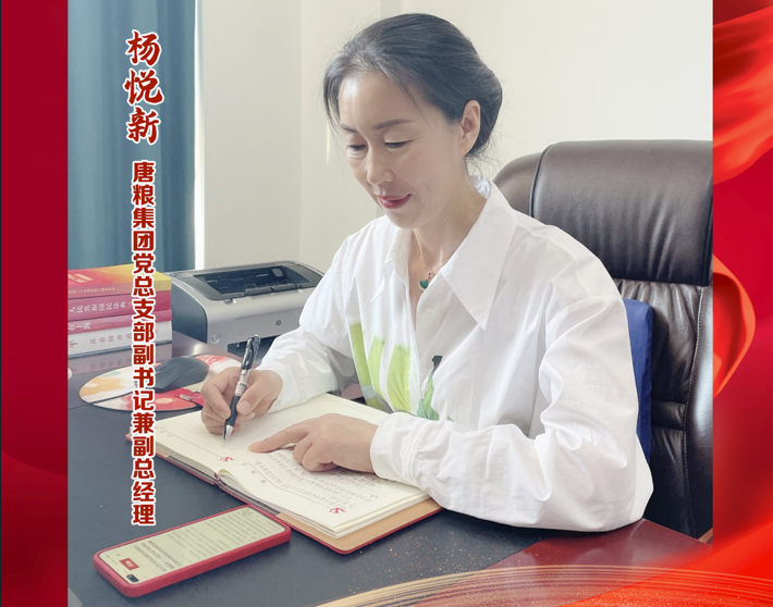 唐粮集团学用达人——杨悦新.png